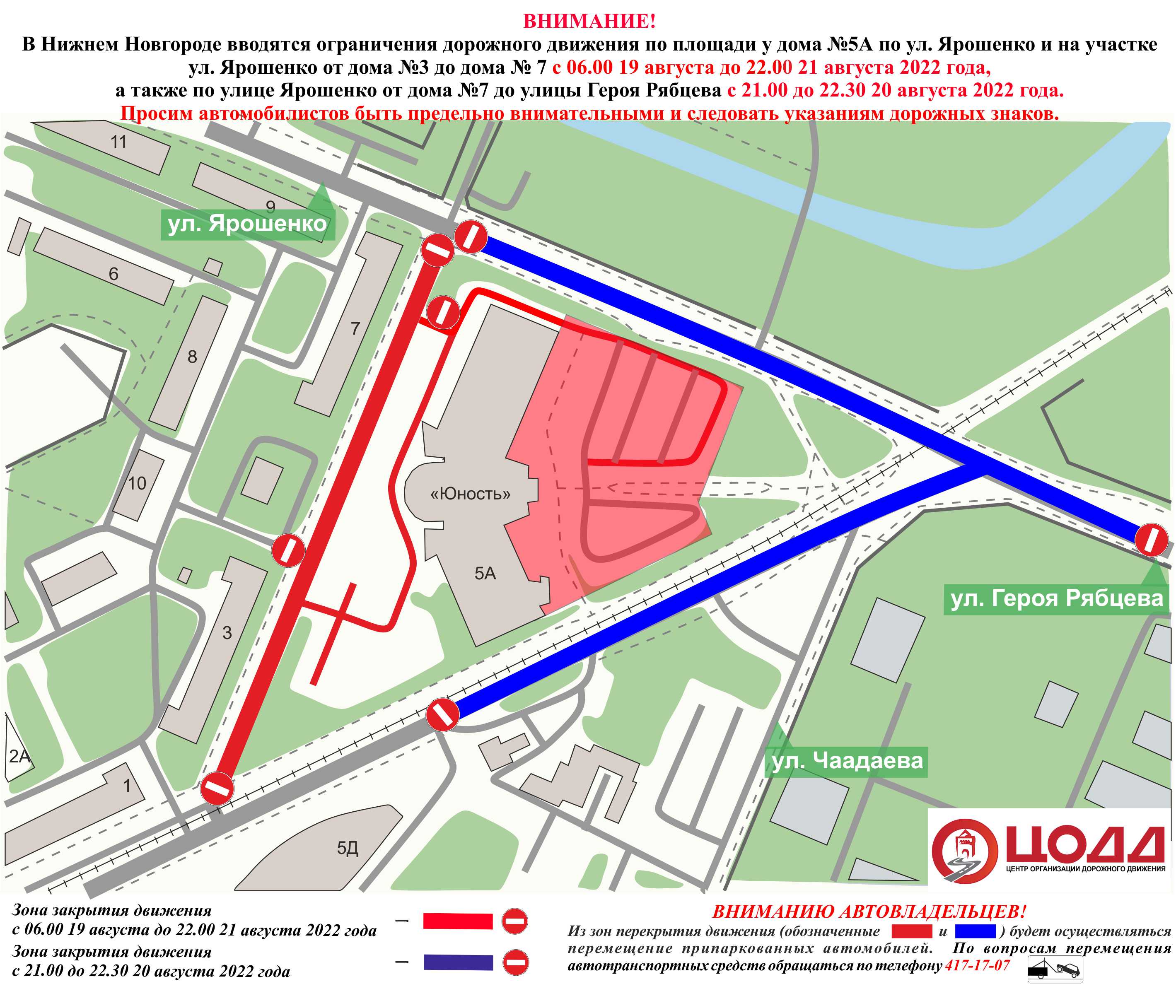 Движение транспорта ограничат в Нижнем Новгороде 18-23 августа: карта  перекрытых улиц