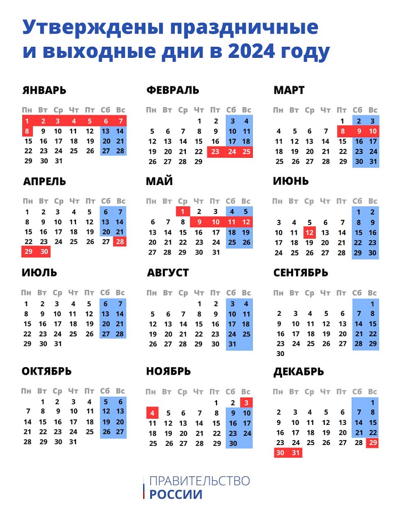 Как будем отдыхать: праздничные и выходные дни в 2024 году