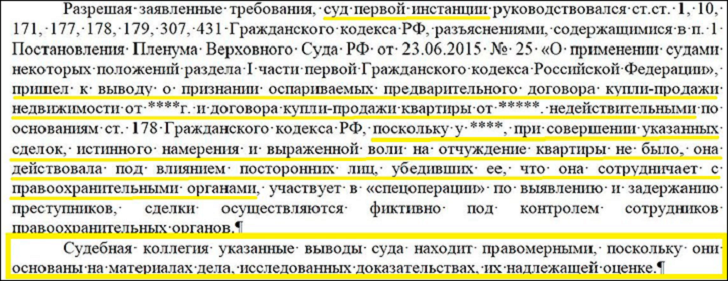 Называем тех, кто вернул квартиру Ларисе Долиной. А судьи кто?
