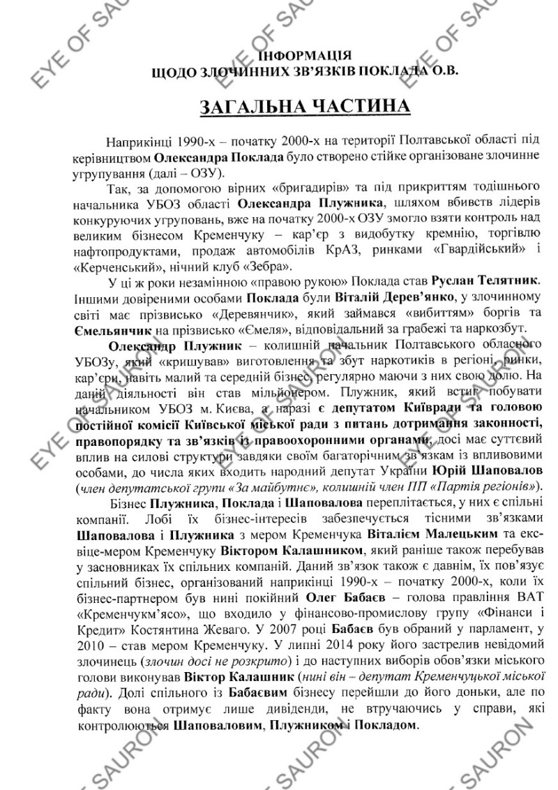 Хакеры открыли все секреты нового главы СБУ Поклада. За что его прозвали "Душителем"?