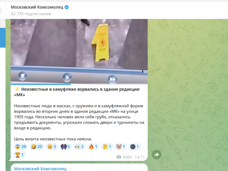 В здание редакции "Московского комсомольца" ворвались вооружённые люди: Что известно