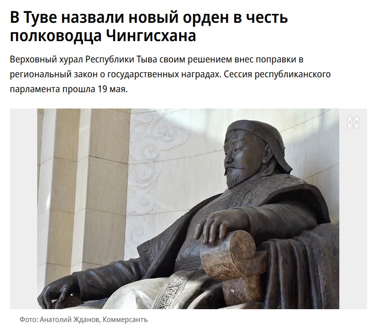 Приплыли: В Туве хотят награждать защитников России орденом полководца Чингисхана