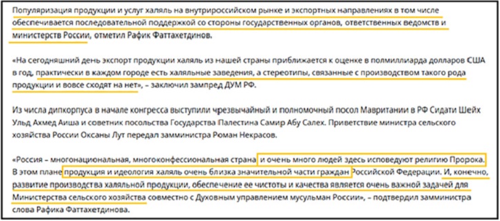 Шариатский надзор в России. Дожили: Нет, вам не показалось