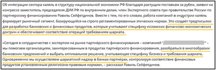 Шариатский надзор в России. Дожили: Нет, вам не показалось