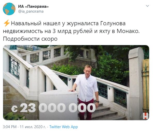 "Голунов анонсировал расследование о связях Навального с Госдепом": "Панорама" всё дальше от фейков "Голунов анонсировал расследование о связях Навального с Госдепом": "Панорама" всё дальше от фейков