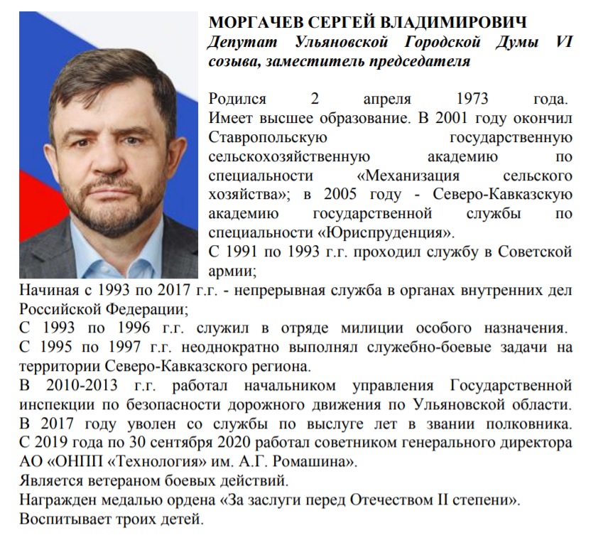 Моргачев