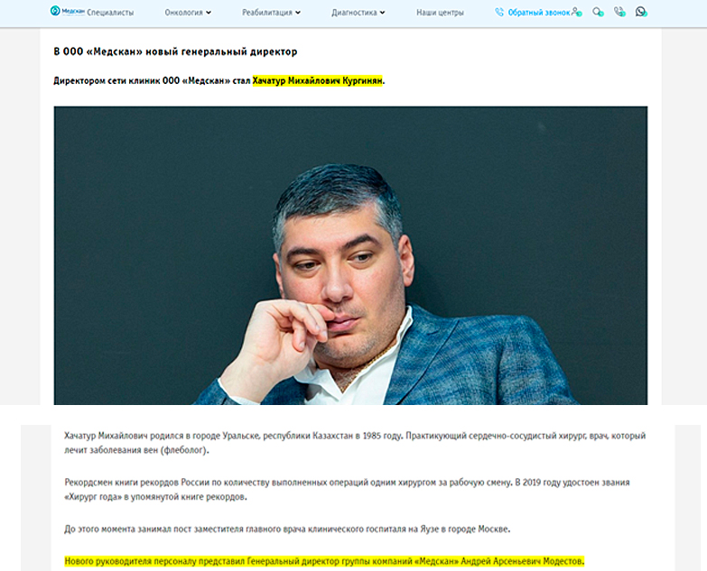 Скриншоты страницы сайта medscannet.ru