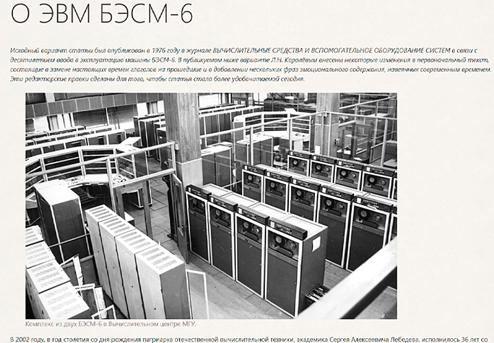 Скриншот страницы besm-6.ru