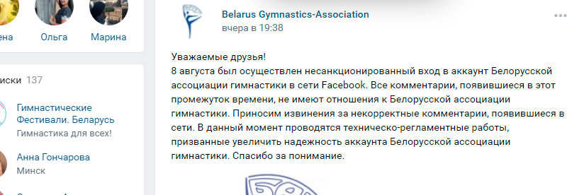 Скриншот страницы Belarus Gymnastics-Association / vk.com