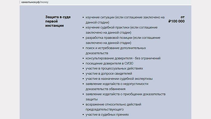 Скриншот с официального сайта адвоката Камалтынова