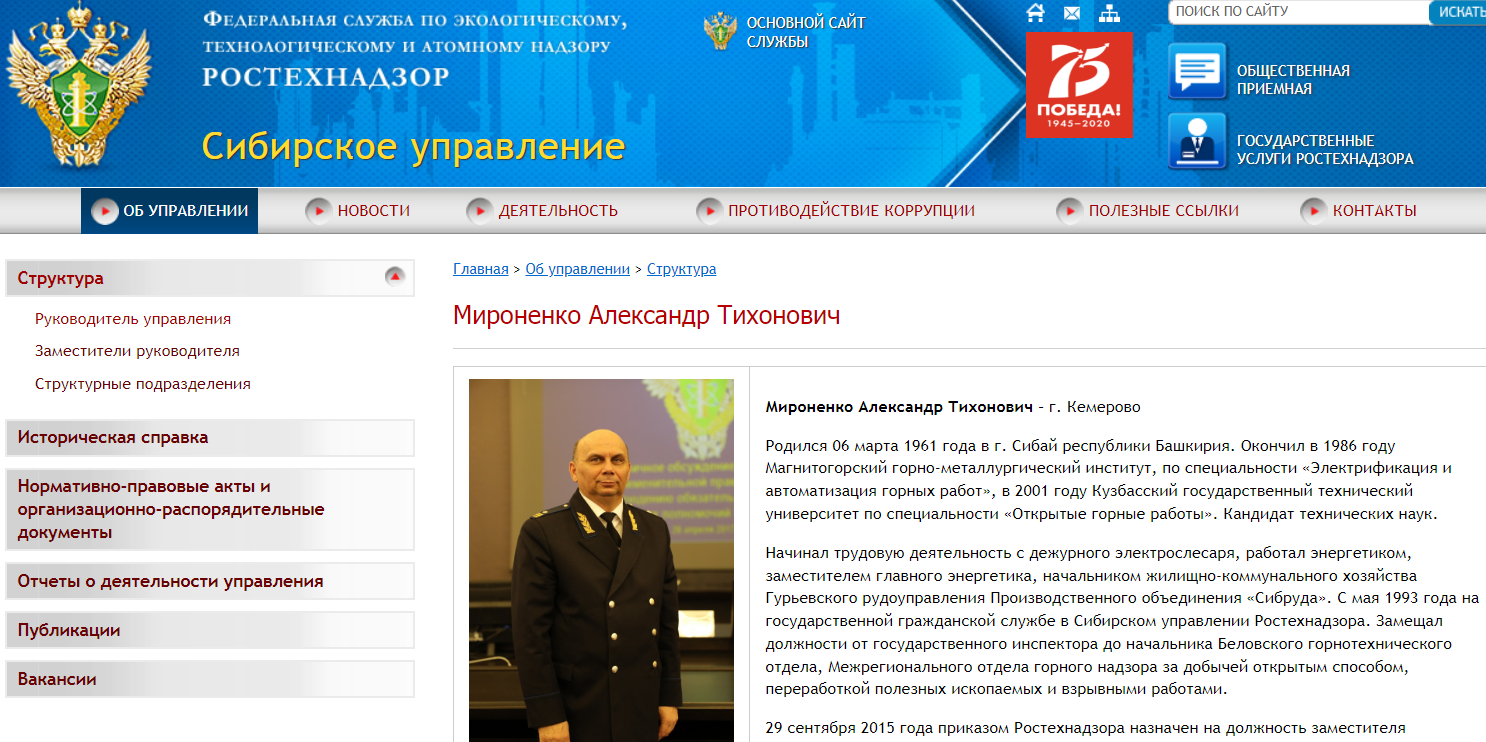 Фото: скриншотстраницы сайта usib.gosnadzor.ru