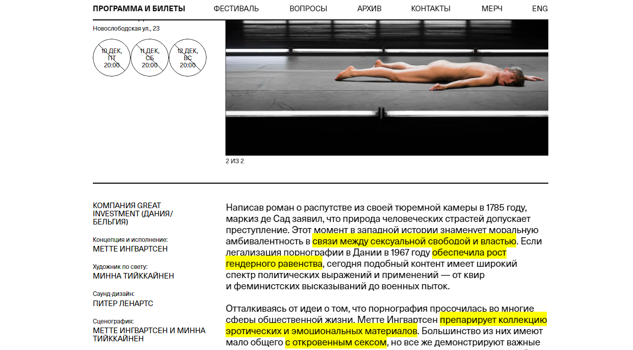 Скриншот страницы сайта netfest.ru