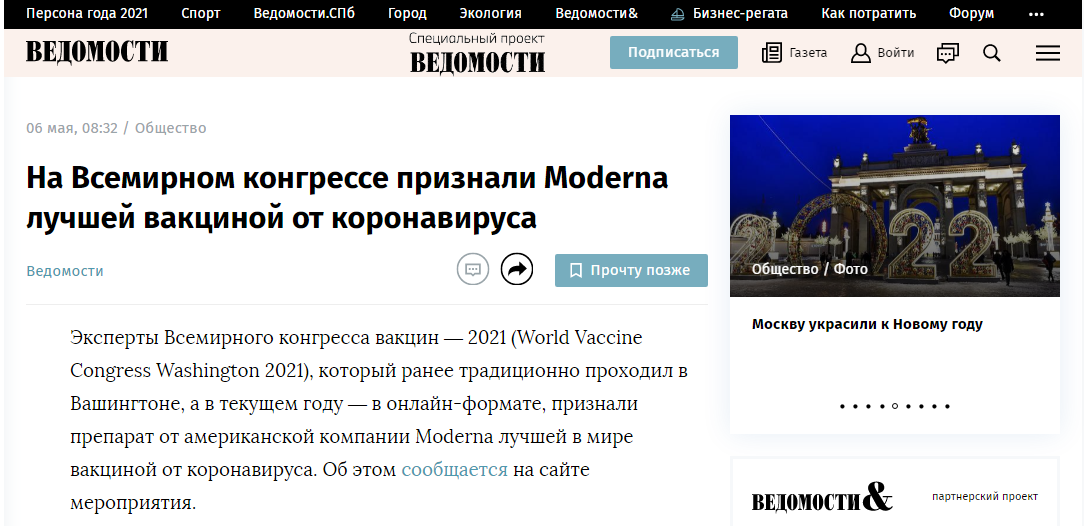 Скриншот страницы сайта vedomosti.ru