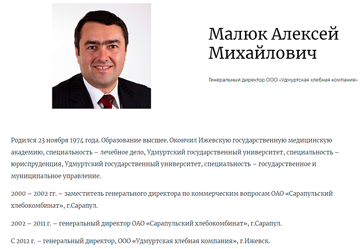 Биография Алексея Малюка на сайте удмуртского отделения 