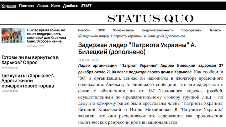 Скриншот страницы сайта издания Status Quo