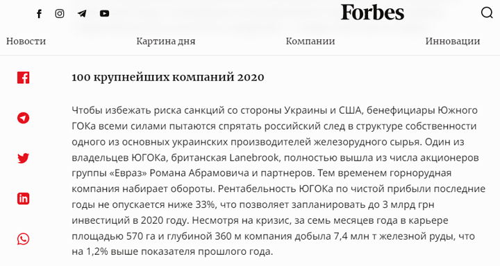 Скриншот с сайта Forbes.ua