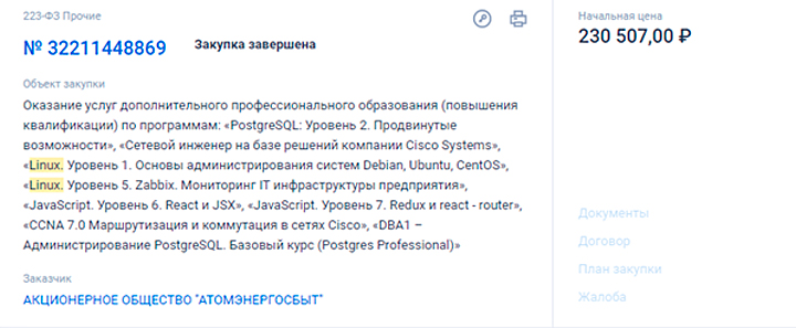 Скриншот страницы  сайта zakupki.gov.ru