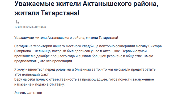 Скриншот с сайта администрации Актанышского района