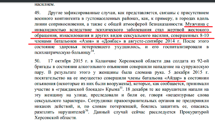 Фото: Скриншот из 14-го доклада УВК ООН.