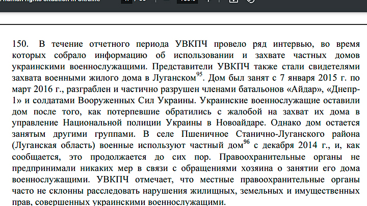 Фото: Скриншот из 14-го доклада УВК ООН