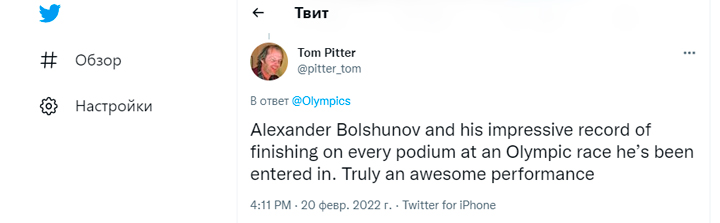 Скриншот страницы pitter_tom / twitter.com