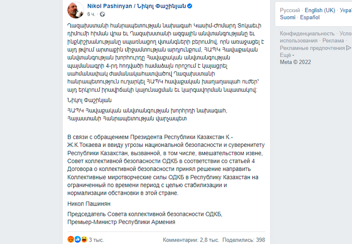 Скриншот страницы Nikol Pashinyan / facebook.com