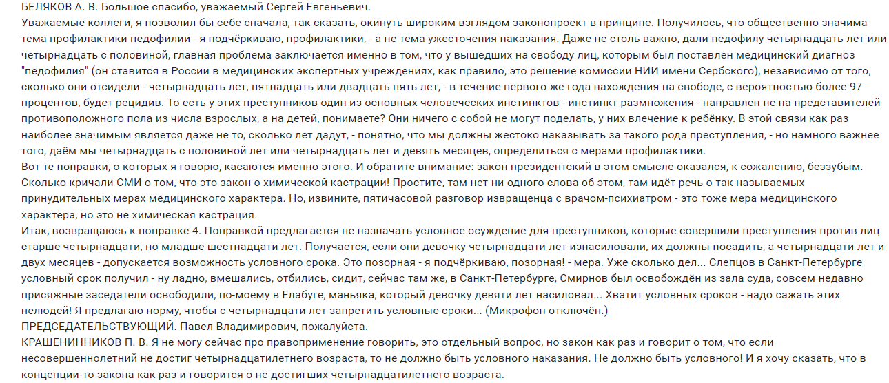 Скриншот с сайта sozd.duma.gov.ru