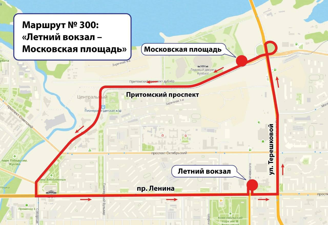 В Кемерове на День шахтера до Московской площади будут ходить шаттлы