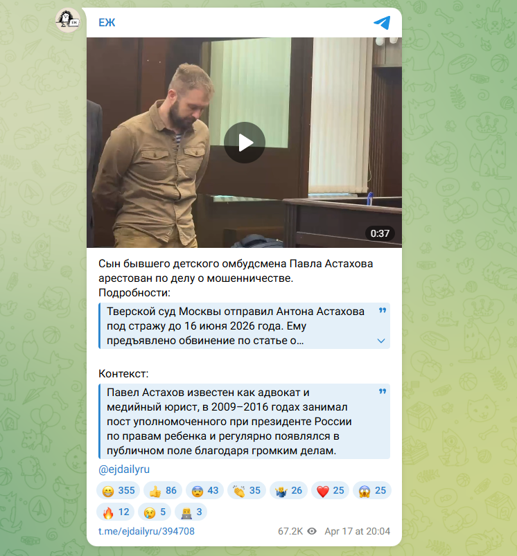 Сын экс-омбудсмена Астахова попросился из изолятора на СВО – в чём же его обвиняют