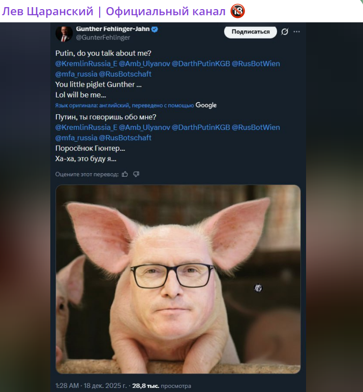 "Поросёнок Гюнтер - это я!": Европейский чиновник решил "перетроллить" Путина, но вышло странно