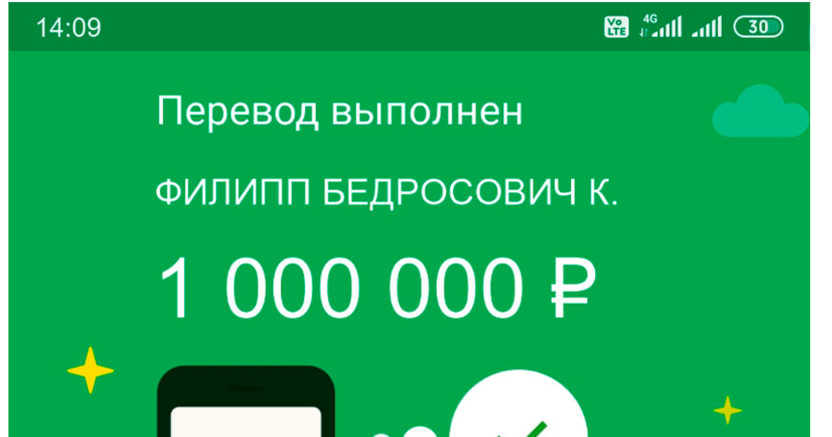 Сбербанк 1 миллион рублей