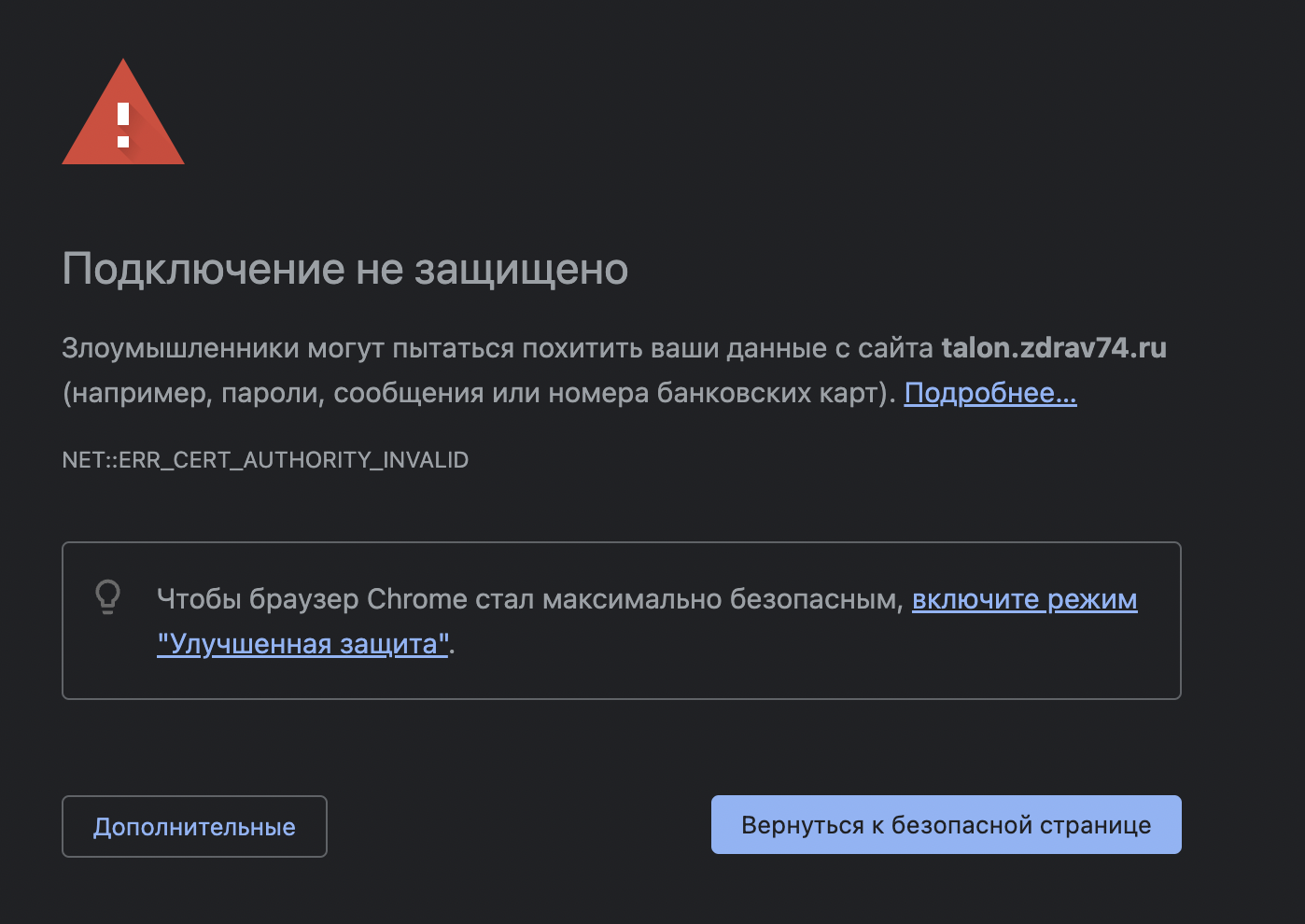 В Челябинской области для записи к врачам пациентам придется обойти  программу защиты браузера