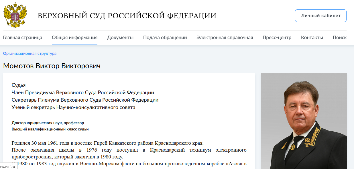 Мантия с позором сброшена: Утверждено изъятие имущества у судьи Момотова - активов на 9 млрд рублей