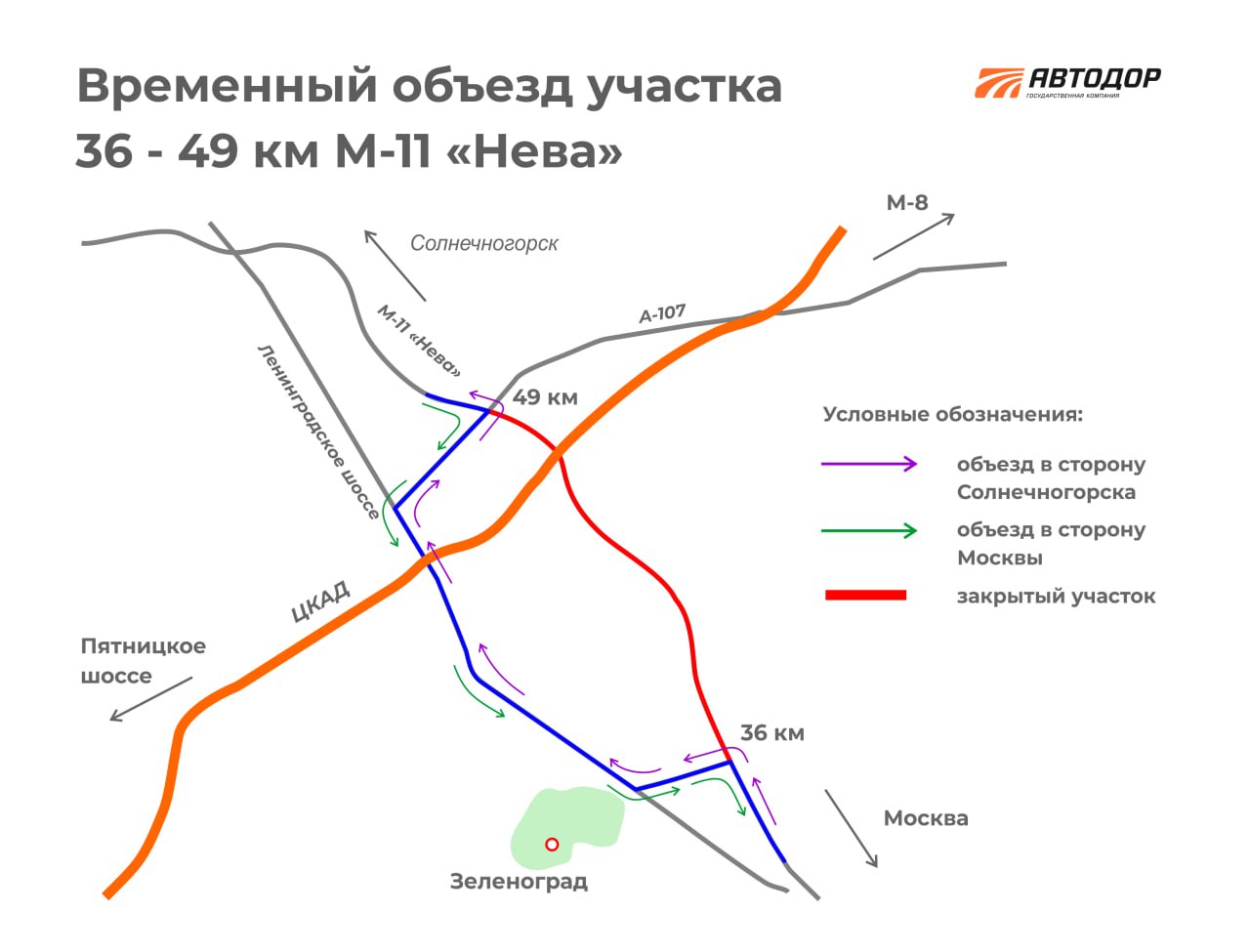 Часть трассы М-11 закроют для движения в ночь на 24 августа