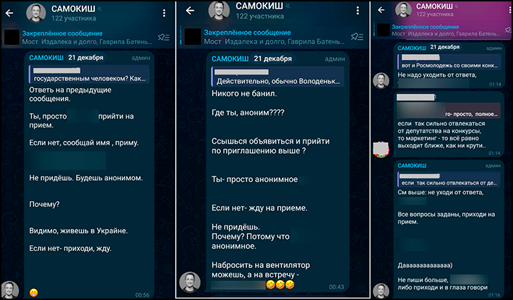 Депутат начал нежно: "Вы ж мой сладкий аноним". Дальше сорвался на мат