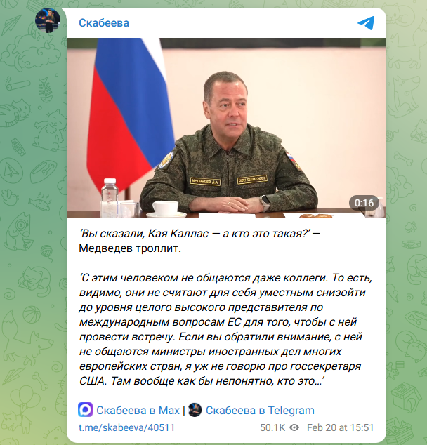 Дмитрий Медведев продолжает дразнить Каю Каллас