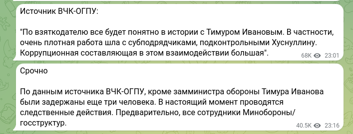 Кто сдал Иванова. Источники говорят о следе в кабинете министров
