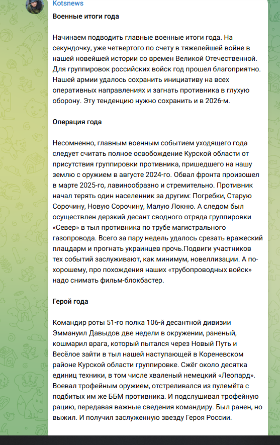 Катастрофа в Донбассе. Триумф на Курщине. Военкор Коц подвёл итоги этого года СВО и назвал лучшее оружие
