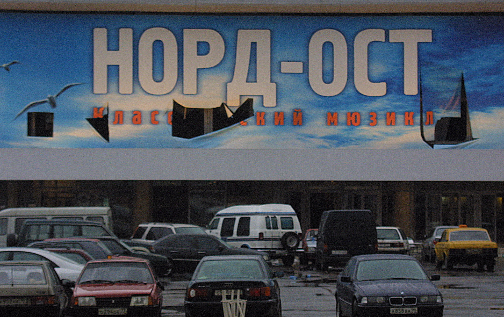 23 октября 2001 года. «Норд-ОСТ» В театральном центре на Дубровке. 23 Октября 2002 года в театральный центр на Дубровке в Москве.