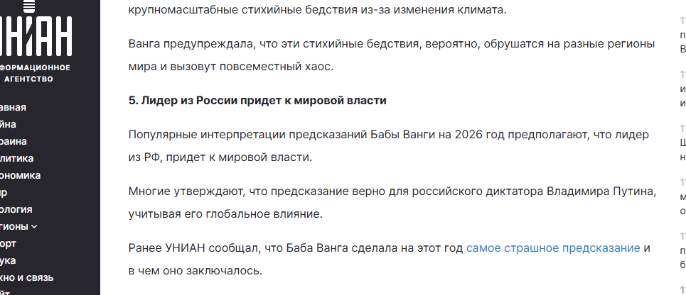 На Украине разглядели образ Путина в предсказании Ванги. Плохие новости для Киева: "Придёт к мировой власти"