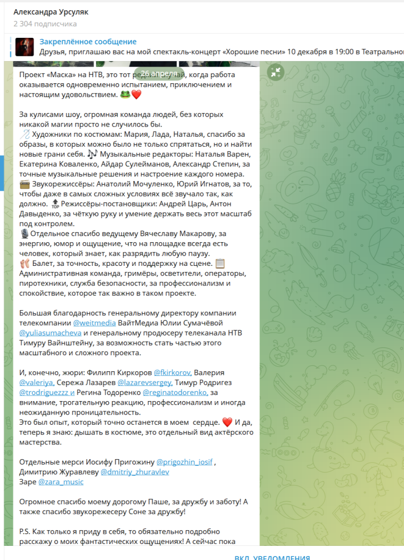 Александра Урсуляк первой сделала заявление после финала шоу "Маска"