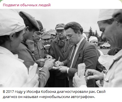 Стыдно вспоминать о Пугачёвой в Чернобыле, если не знаешь историю Кобзона