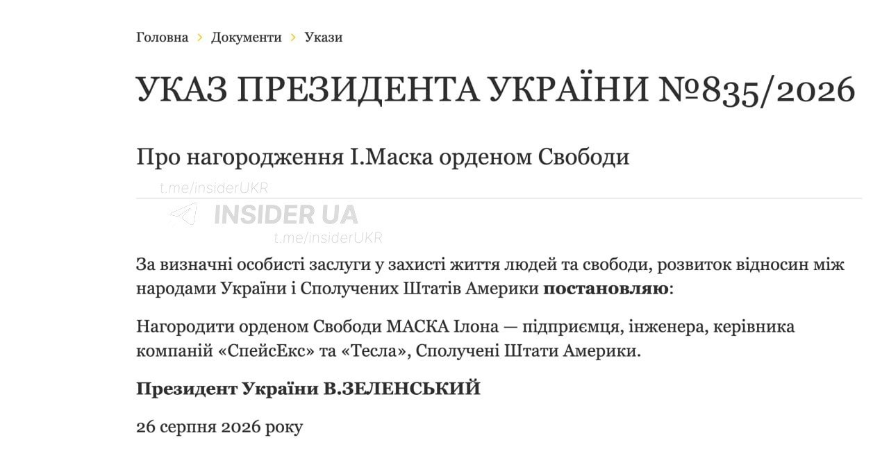 Зеленский наградил Маска орденом "свободы". Starlink снова начнёт сдавать координаты России?