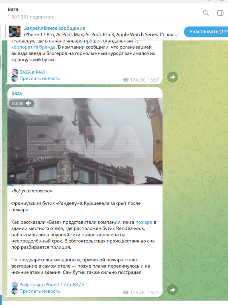 "Всё уничтожено": Уже 2 дня горит отель в Куршевеле, где гуляли "Рандеву". Следы зачищены?