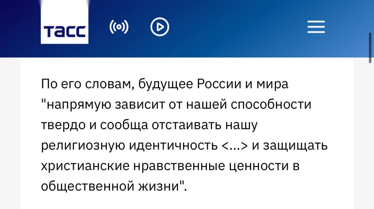 "ТАСС вырезал русских": Цитату Патриарха Кирилла исправили. Зачем?