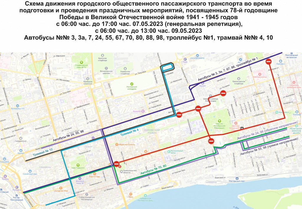 Схема движения 9 мая ростов на дону