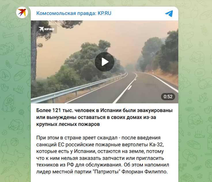 Европа не может справиться с пожарами из-за санкций. Борьба с Россией снова ударила по Западу