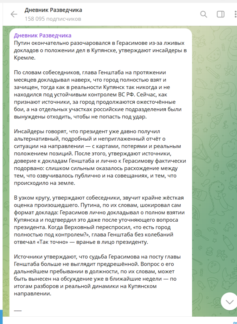 "Путин разочаровался в Герасимове из-за лживых докладов". По пунктам препарируем этот инсайд "разведчика"