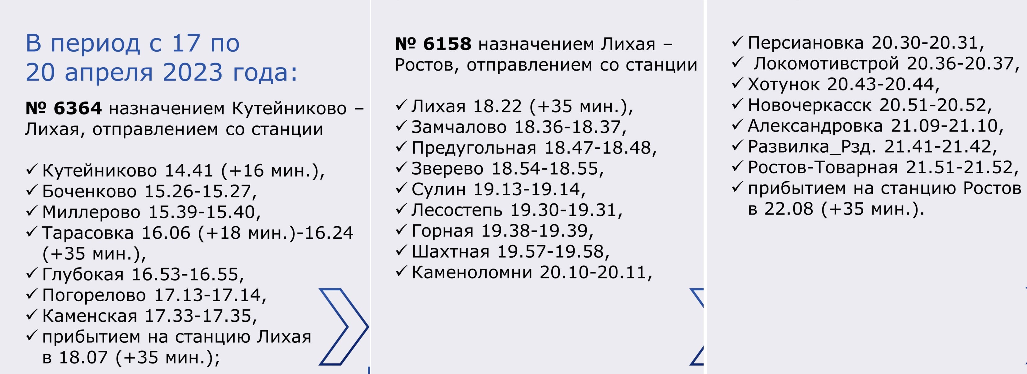 В Ростовской области изменится расписание движения электричек в апреле