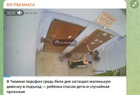 "Мама! Ма-а-ма!": Очень страшные кадры из Тюмени. Педофил посреди бела утащил маленькую девочку в подъезд